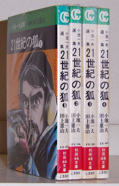 古本一刻館 絶版コミック