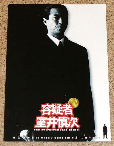 31224 yougisya muroi sinji.jpg