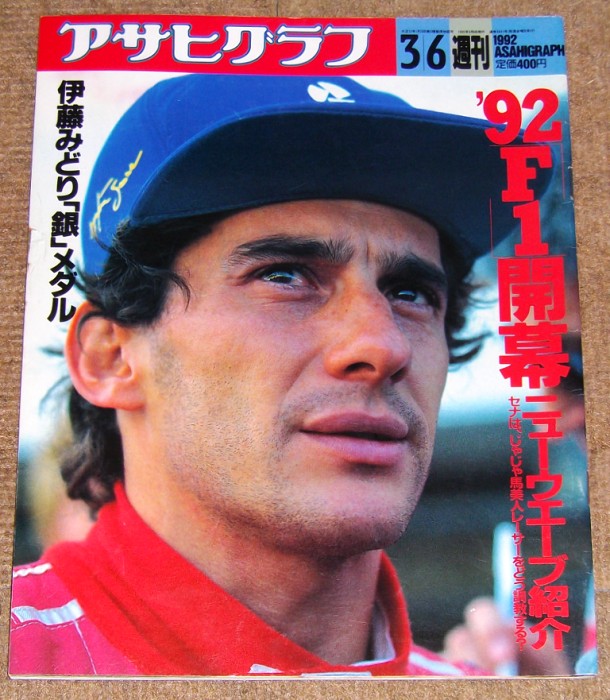 かとうれいこポスター 週刊漫画アクション 創刊25周年 1992年 勿体な